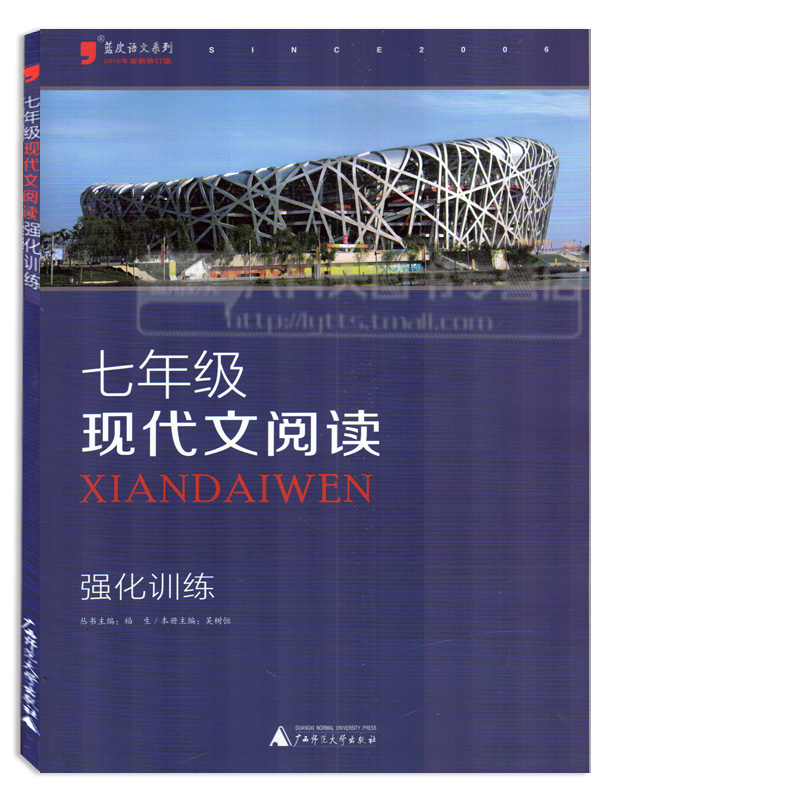 [正版]蓝皮语文系列七年级现代文阅读 强化训练 7年级现代文阅读训练大全 同步现代文阅读写作训练 初中作文素材训练 初高清大图