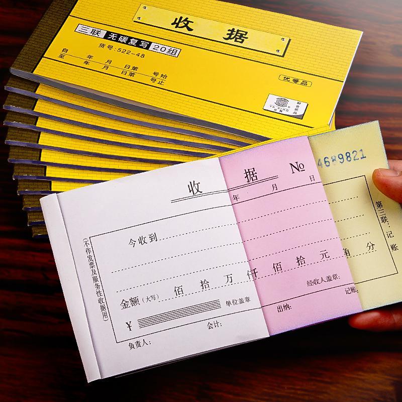 收据收款收据 (85mm 54K)
