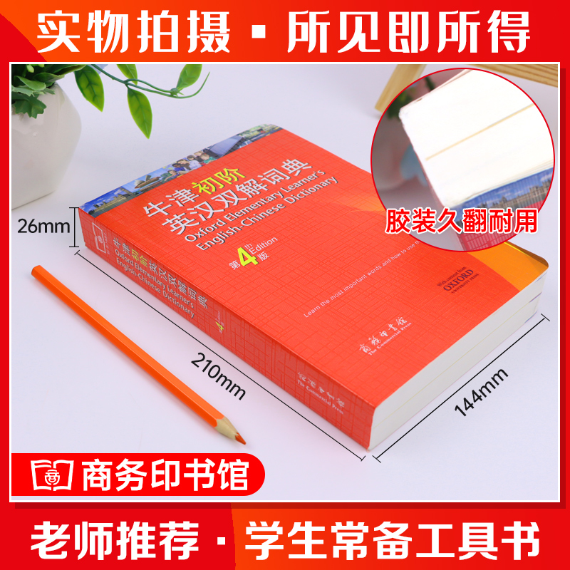牛津初阶英汉双解词典 第4版 [正版] 牛津初阶英汉双解词典 第4版 牛津初阶英汉双语词典 自学入门英语字典 英汉汉英双高清大图