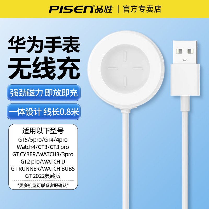 品胜HW手表无线充电带线底座适用于华为GT3/WATCH3/GT2PRO/3PRO运动款荣耀magic/GS Pro