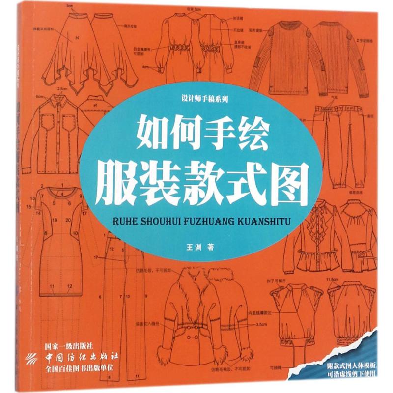 如何手绘服装款式图高清大图