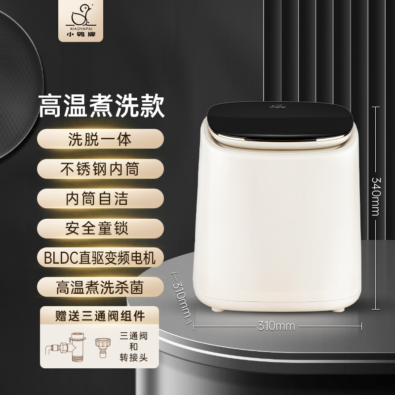 小鸭牌0.5公斤洗内衣内裤袜子专用神器小型桌面款全自动家用洗脱一迷你洗衣机BLDC直驱变频电机带高温煮洗杀菌除螨功能高清大图