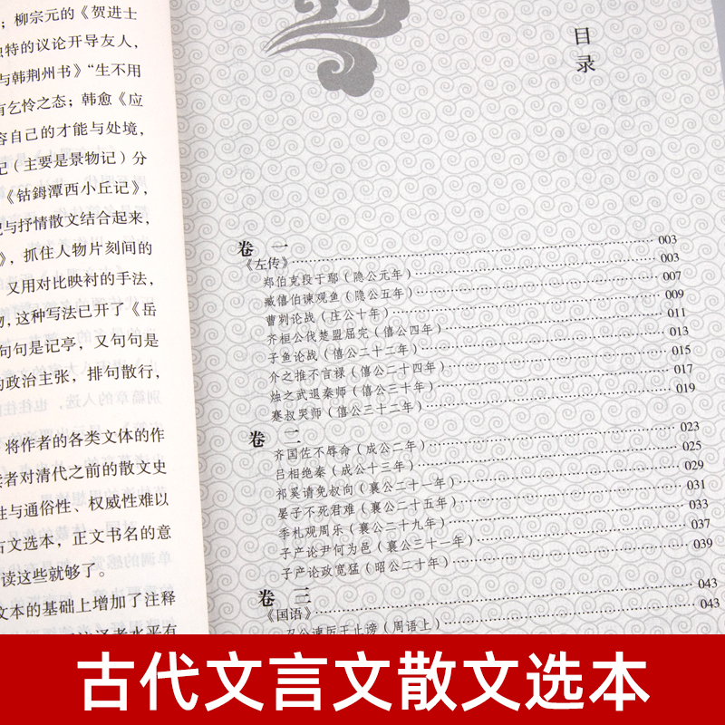 [5册]古文观止+世说新语+儒林外史+史记+资治通鉴 [正版]古文观止 原文注释译文 文言文全解一本通青少年高中版初中版高清大图