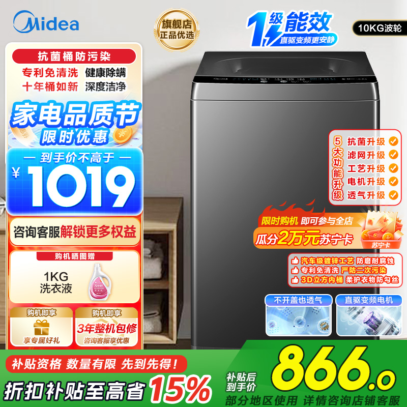 美的(Midea)洗衣机全自动波轮10kg大容量家用专利免清洗仿手洗品质电机防生锈变频以旧换新 MB100V36DT高清大图