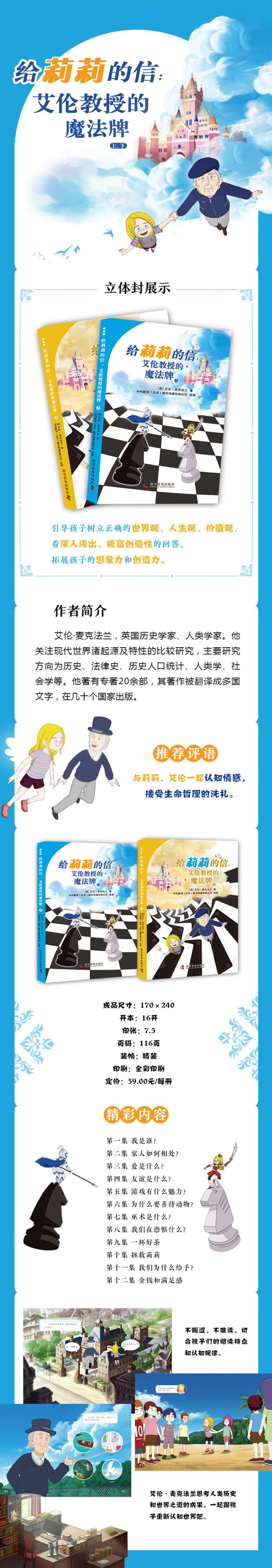 给莉莉的信:艾伦教授的魔法牌(下)