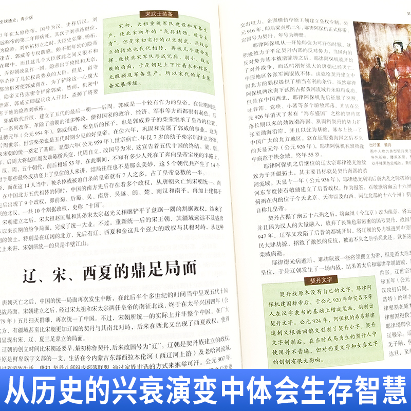 [正版]全球通史青少年版全彩白金版世界通史历史全知道大全集世界历史全球通史青少版课外阅读读物世界通史世界历史书籍高清大图