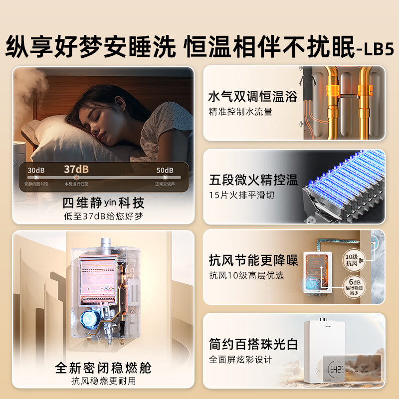 海尔(Haier)出品leader统帅燃气热水器水伺服密闭稳燃舱白色恒温懒人套系LB5神机同价位段必选高清大图