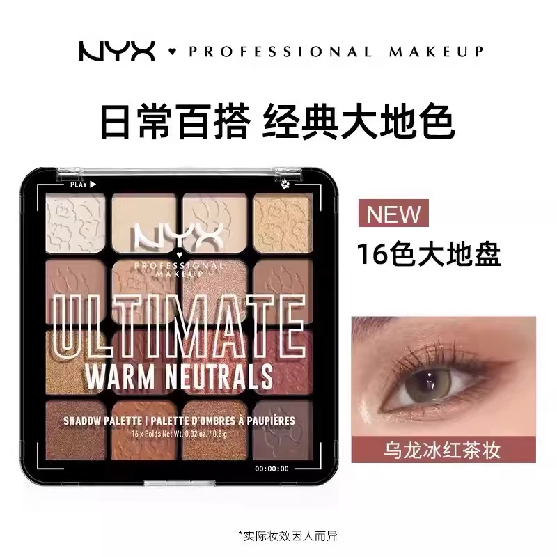 NYX眼影盘16色大地色 全新升级粉质细腻防水防汗珠光哑光暖色逆色通勤百搭经典色系 [新手必入]16色大地眼影盘