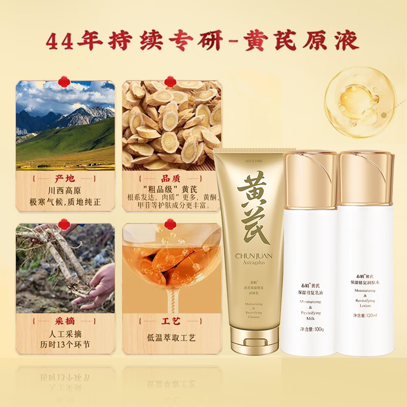 [提亮肤色]春娟黄芪修护水乳洗面奶淡化细纹紧致保湿25岁以上补水护肤化妆品套装老牌国货送礼节日女生礼物高清大图