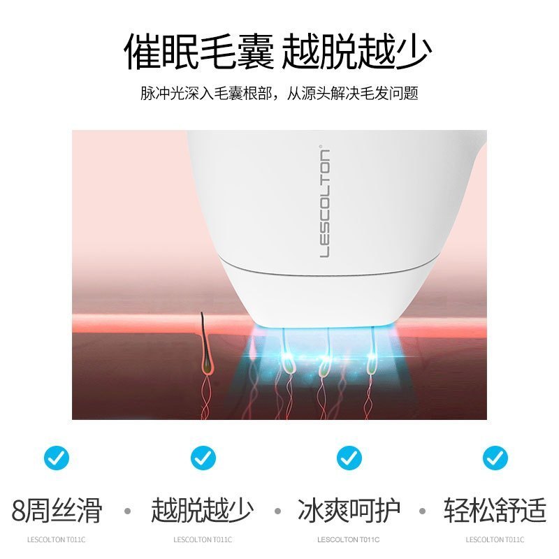 lescolton激光脱毛仪 冰感接触 净毛嫩肤 男女全身适用 T011C
