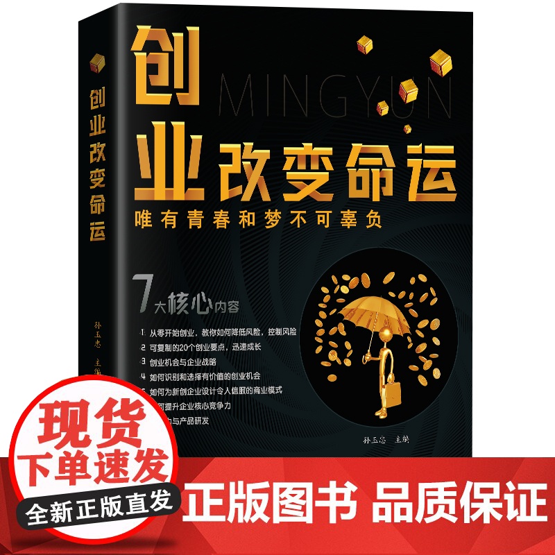 抖音同款创业改变命运用钱赚钱新手实战宝典生意心经从零开始学大全集经济自我实现励志书籍如何正版成交不如技巧书高清大图