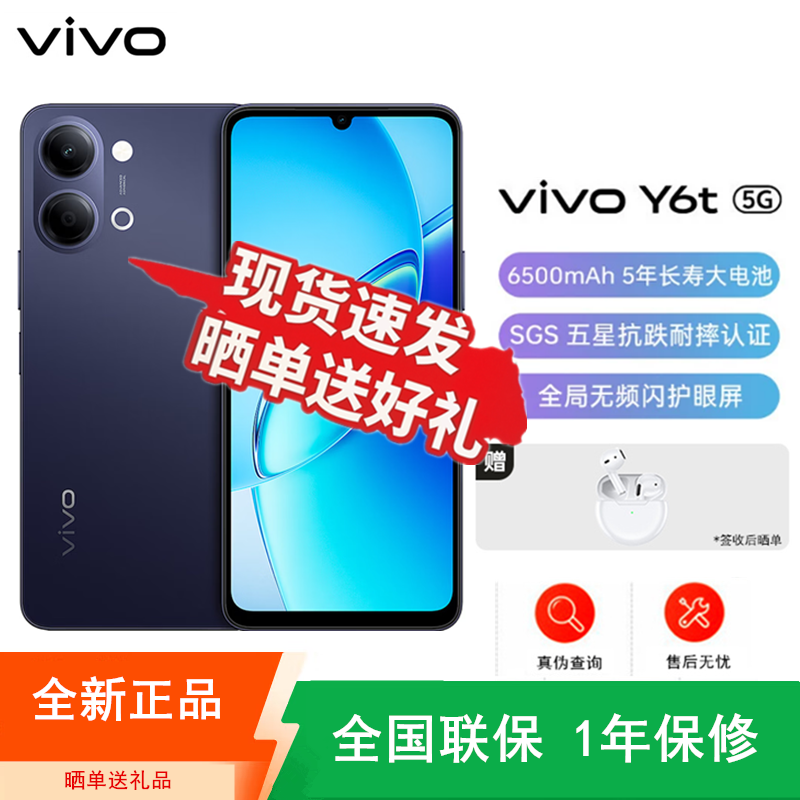 [全新]vivo Y6t 幕夜黑 6+256GB 第二代骁龙4 5G芯 6500mAh长续航大电池 120Hz 15W智能手机高清大图