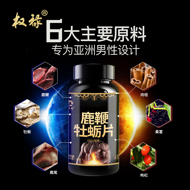 三瓶装权禄鹿鞭牡蛎片30片/瓶男用片剂可搭男性膳食营养补充剂成年男性滋补品