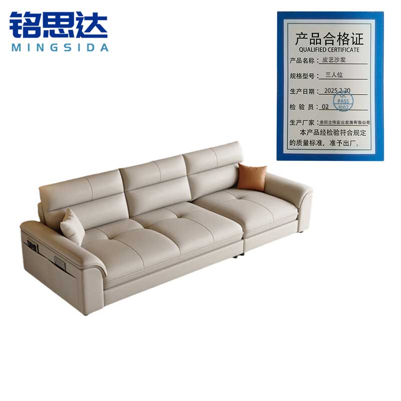 铭思达皮艺沙发三人位张高清大图