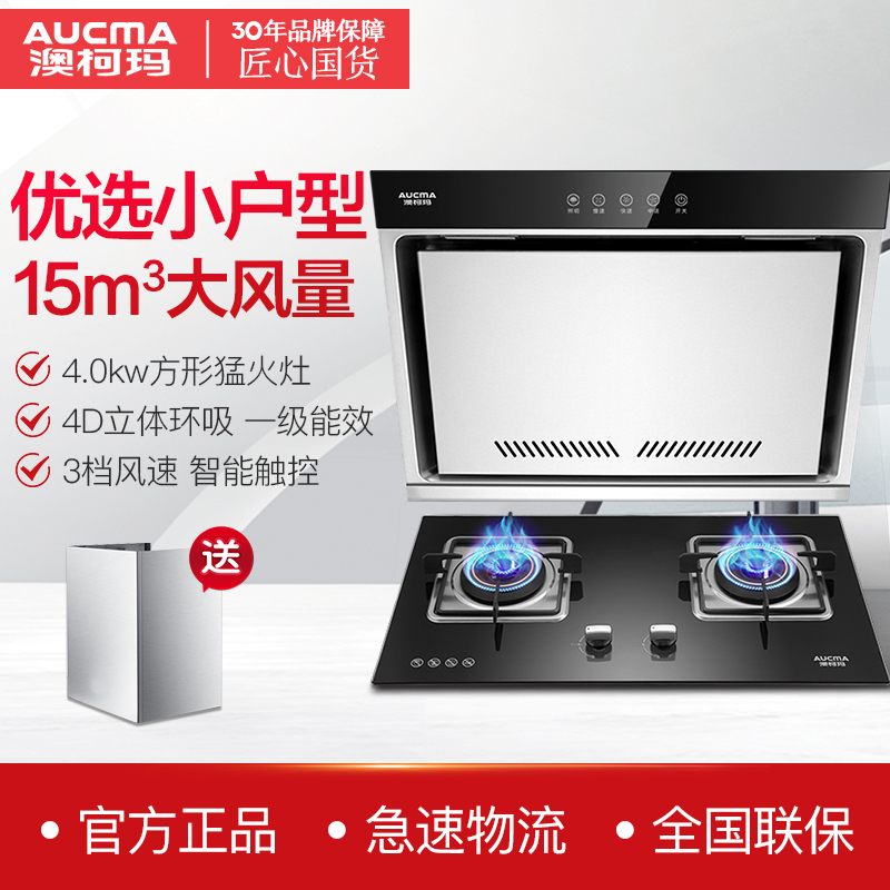 澳柯玛(AUCMA)触控式侧吸式抽油烟机燃气灶煤气灶烟灶套餐J501D+3D13B 15立方 天然气
