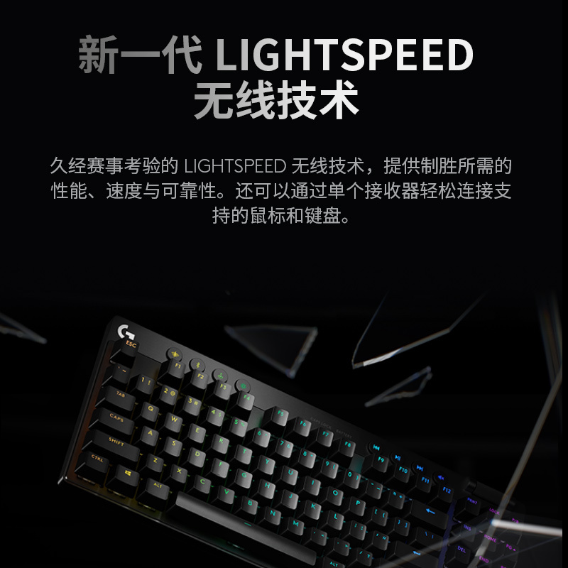 罗技PRO X TKL无线键盘游戏电竞三模87键RGB机械轴紧凑式布局