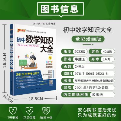知识大全全彩版 pass绿卡图书特价初中数学知识大全初一初二初三中考复习资料