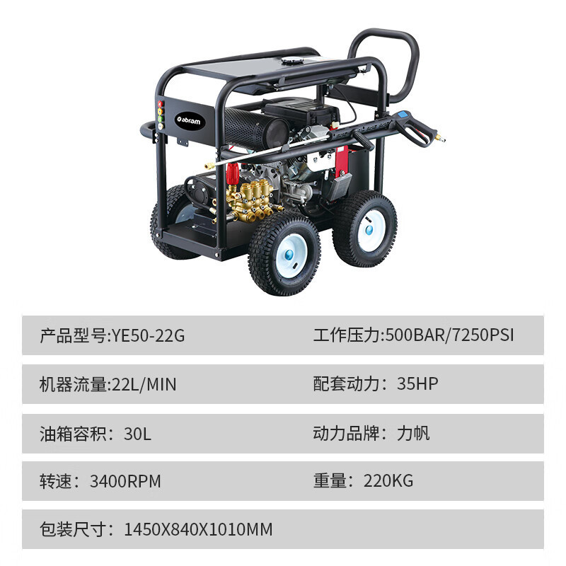 亚伯兰 工业用高压清洗机500bar 22L YE50-22G燃油款 绿色 GFKJDX高清大图