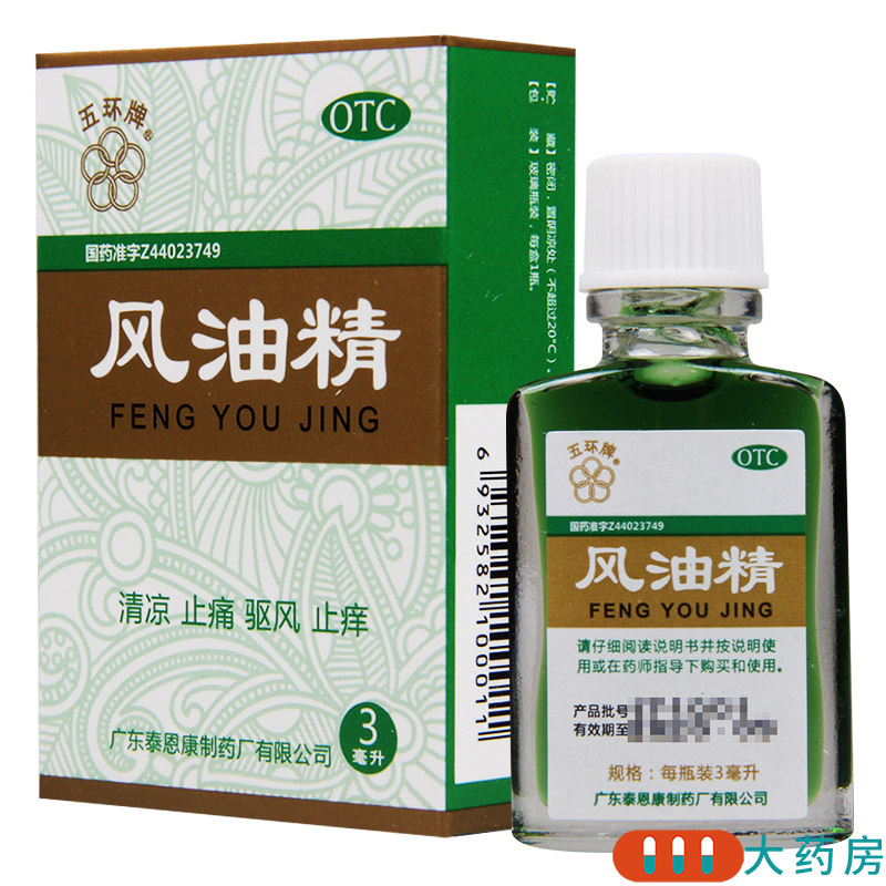 [3盒]五环牌 风油精 3ml/盒*3盒蚊虫叮咬头痛头晕晕车不适清凉驱风止痒高清大图