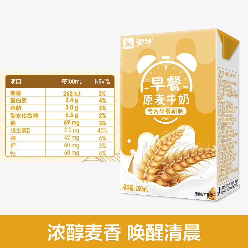蒙牛早餐奶麦香味利乐包250ml×16盒