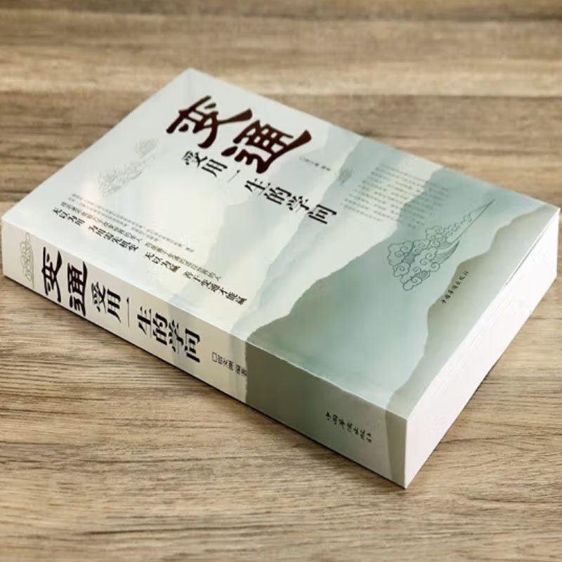 [正版]初版变通完整版无删减变通受用一生的学问 职场晋升指南提高情商的书 酒桌文化社交礼物仪书 人情世故的书为人处世方法高清大图