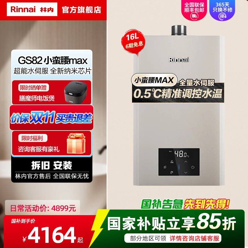 小蛮腰MAX新品0.5度精控水量伺服器恒温16升GC62/16GS82变频节能恒温家用燃气热水器