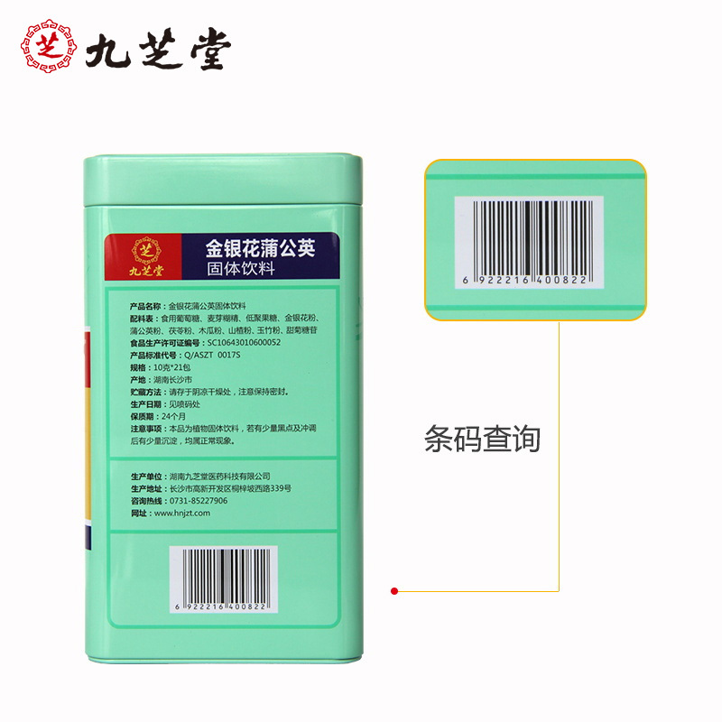 九芝堂安清饮金银花蒲公英小儿钙铁锌固体饮料210g 宝宝辅食营养品 冲剂盒装