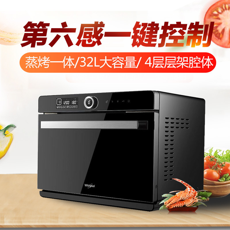 惠而浦(Whirlpool)蒸汽烤箱WTO-CS322T 高性能蒸烤一体大容量满足家庭使用