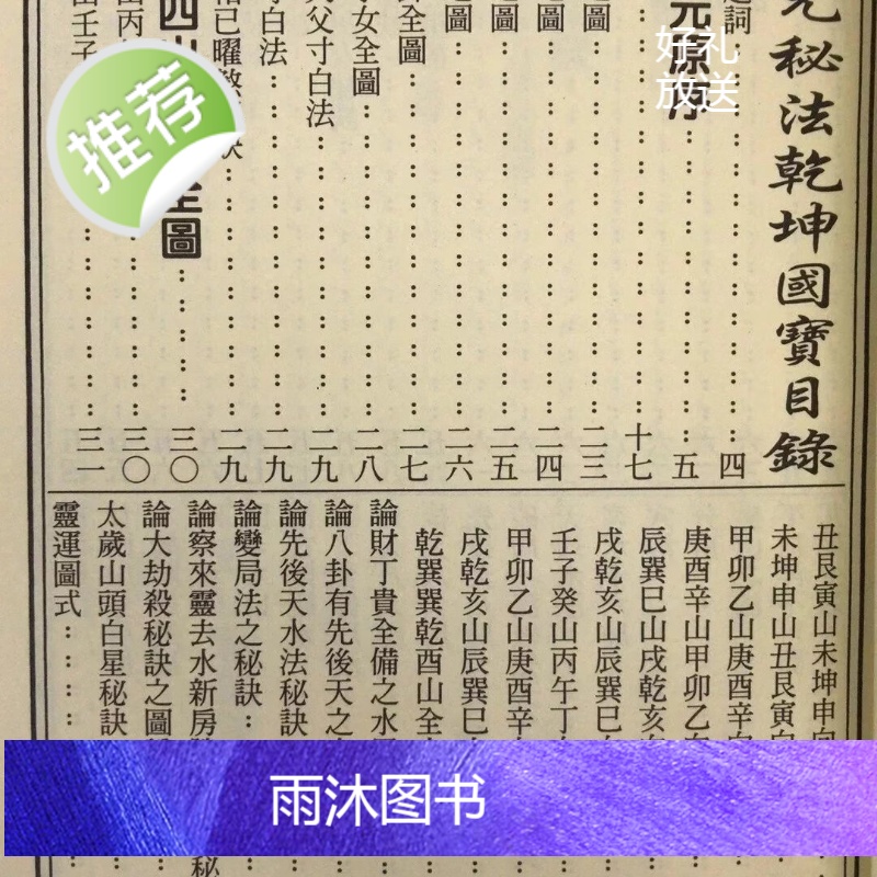 正版 正三元法乾坤国宝 邱延翰 大山高清大图