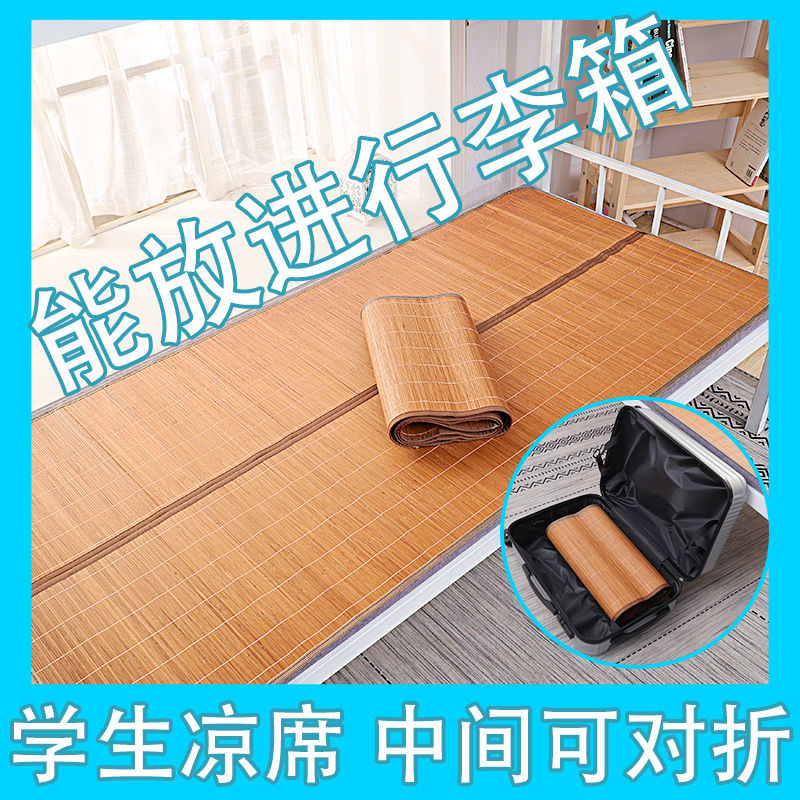 凉席竹席学生宿舍折叠单双人床席夏季冰丝席0.6米1.8米草席子1.5M高清大图