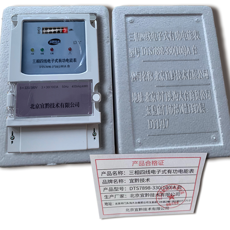 宜黔技术 三相四线电子式有功电能表(DTS7898-3*30(100)A台)高清大图
