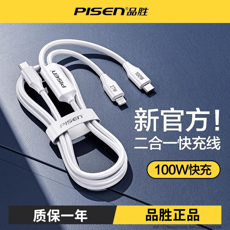 品胜二合一充电线适用于华为苹果16iphone15快充一拖二手机闪充数据线pd100w双头TYPEC口车载carplay高清大图