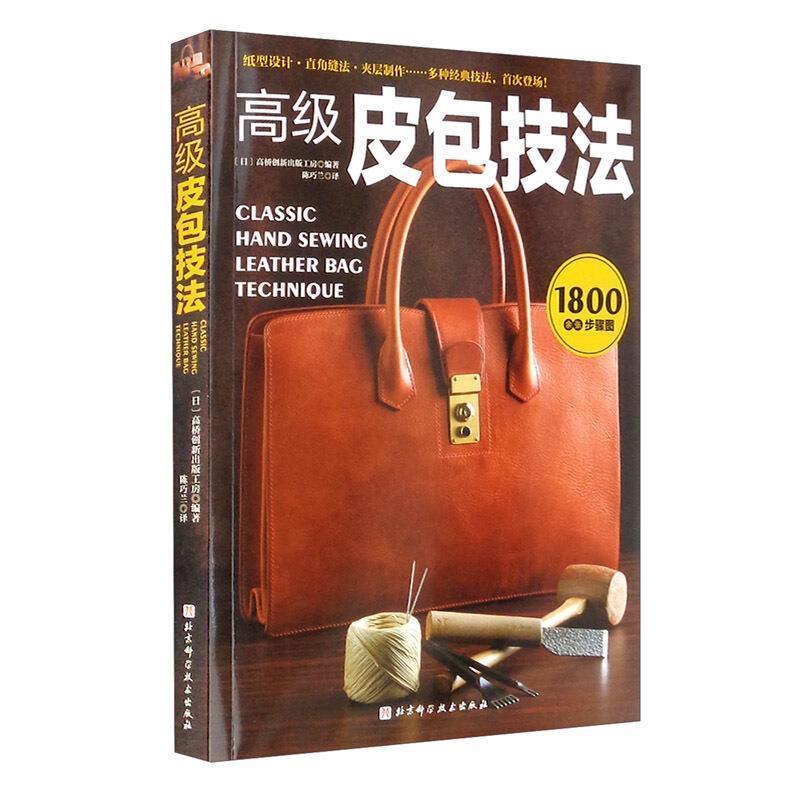 [正版]技法()高桥创新出版工房皮革制品制作普通大众书自由组套书籍