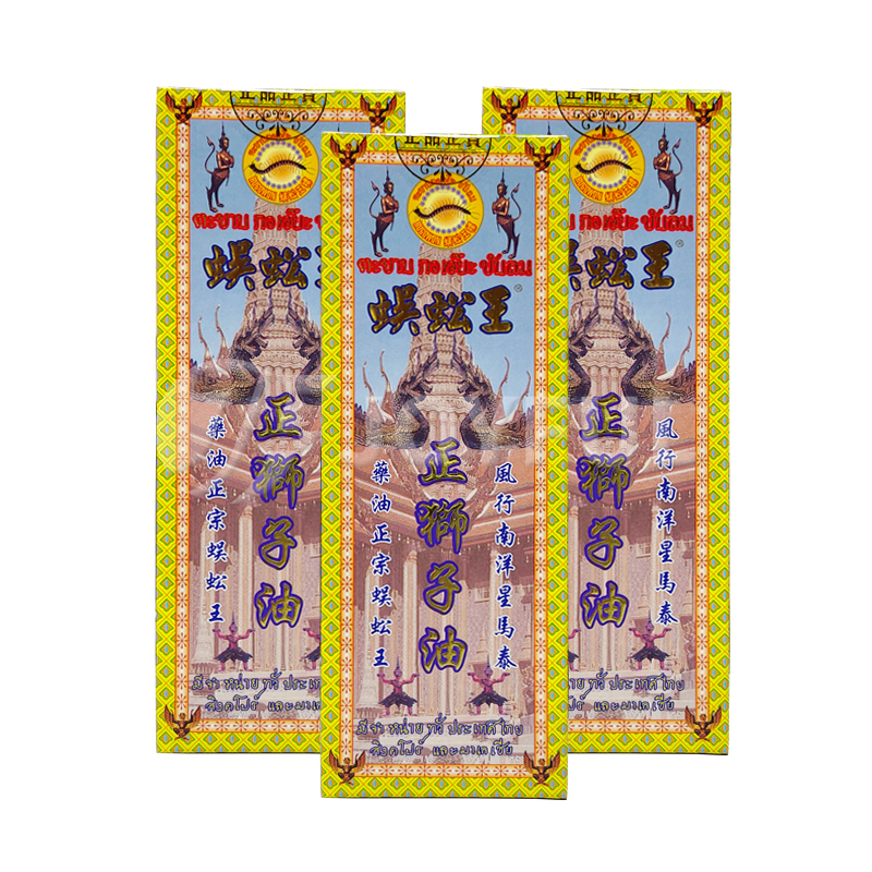 香港直邮怡安堂蜈蚣王正狮子油45ml 特惠3瓶
