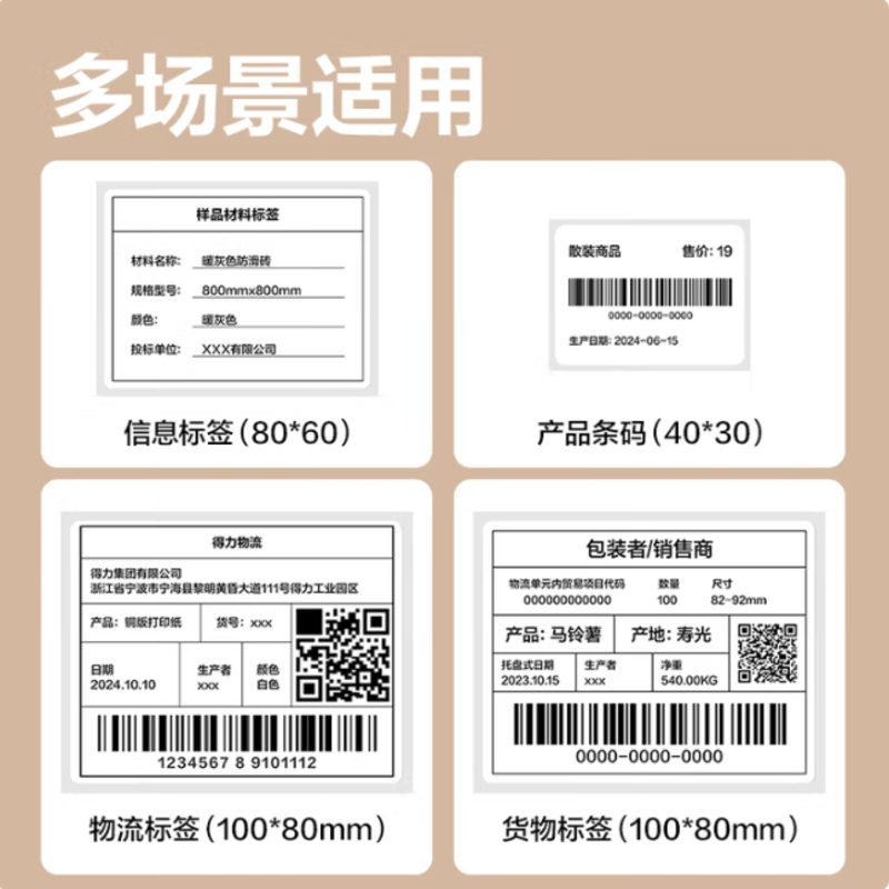 得力 铜版纸不干胶条码标签打印纸碳带标签打印机标签纸贴纸 70*50 1000张 /卷 11915