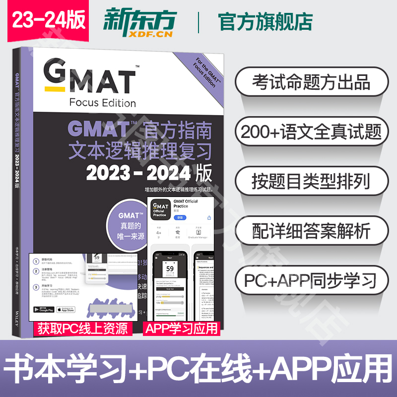 GMAT官方指南:语文 [正版]24版新东方2024版GMAT指南 综合+语文+数学+数据洞察复习 新增数据分析 2高清大图