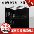 名人经典哈佛的名家讲座/英国名家随笔/前言与序言/文学与哲学随笔（精装四册 青年学生人文素养拓展知识开阔视野成功励志