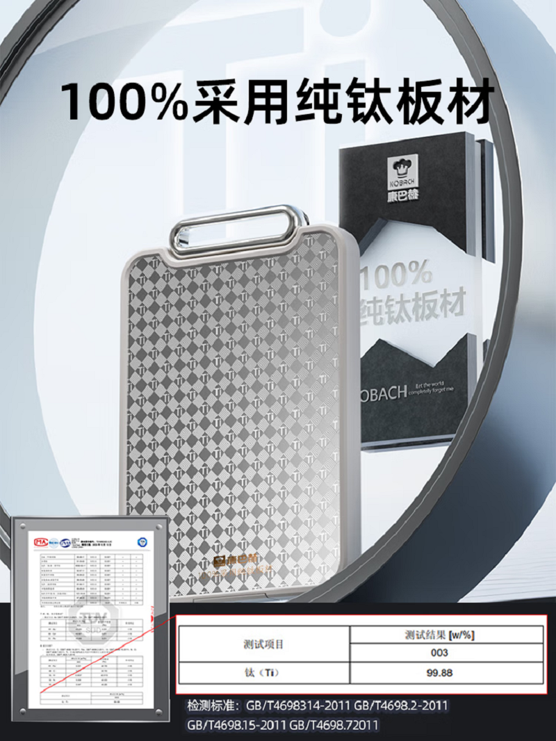 康巴赫纯钛轻痕抗菌菜板Pro 纯钛材质 轻便不留痕 抗菌升级 BH-1571高清大图