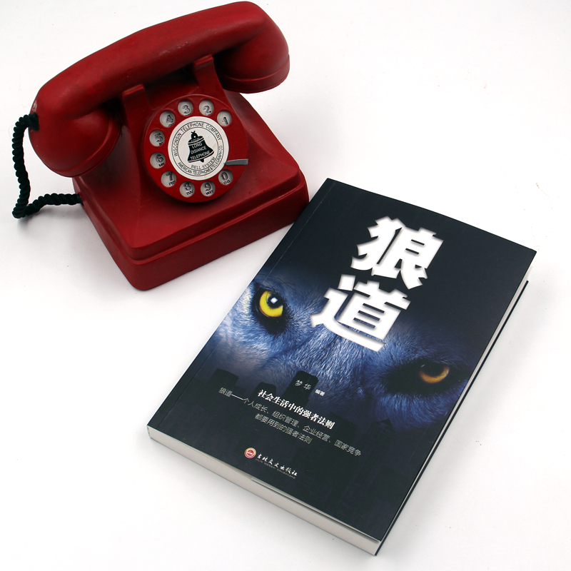 三辰图书狼道精装强者的成功法则团队协作意志信念人际沟通社交心理学职场销售团队管理书籍高清大图