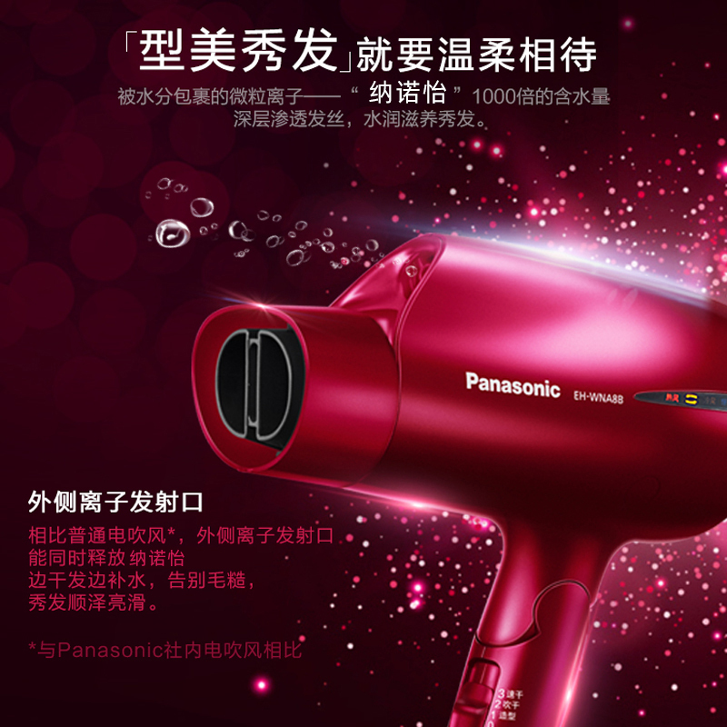 松下(Panasonic)纳诺怡nanoe千倍水润家用大功率2200W护发不伤发智能冷热风吹风筒便携式EH-WNA8B