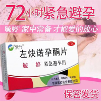 [3盒装]毓婷 紫竹 左炔诺孕酮片 0.75mg*2片*1板 紧急避孕药 药店直发 私密发货