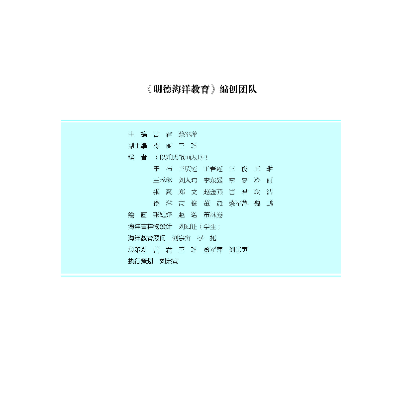 醉染图书明德海洋教育9787567019607高清大图
