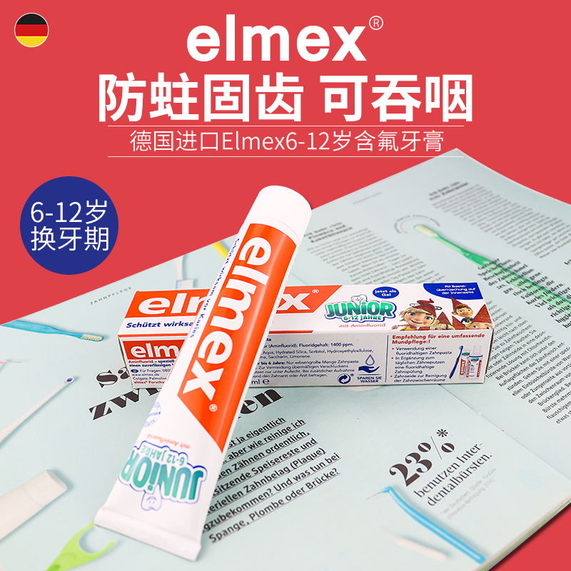 德国原装Elmex艾美适儿童牙膏含氟防蛀牙防龋齿牙膏儿童护理2-6岁50ml 6-12岁75ml(至24年12月)