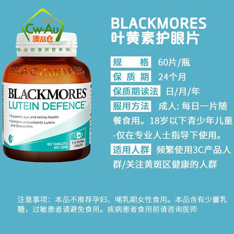 澳洲 BLACKMORES 澳佳宝 叶黄素护眼片 60片 1瓶装 儿童成人 片剂 澳大利亚进口高清大图