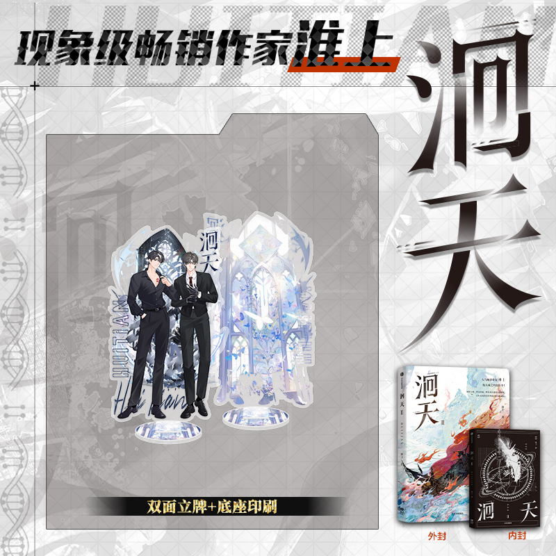 洄天2 [正版] 特典光栅卡+印特签洄天2 淮上著 3款印特签随机1款 全新科幻悬疑力作 双男主青春小说实体书 博文轩