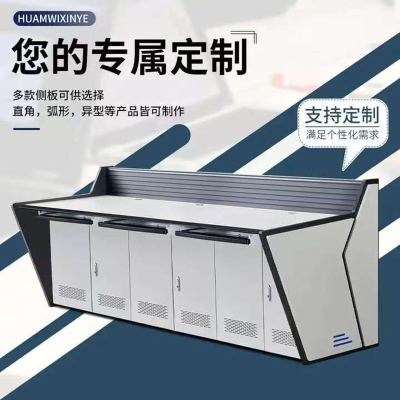 华镁鑫烨(HUAMEIXINYE)监控操作台五联指挥中心控制台4米中控室电脑调度工作台 SL-5*800mm 1.5mm高清大图
