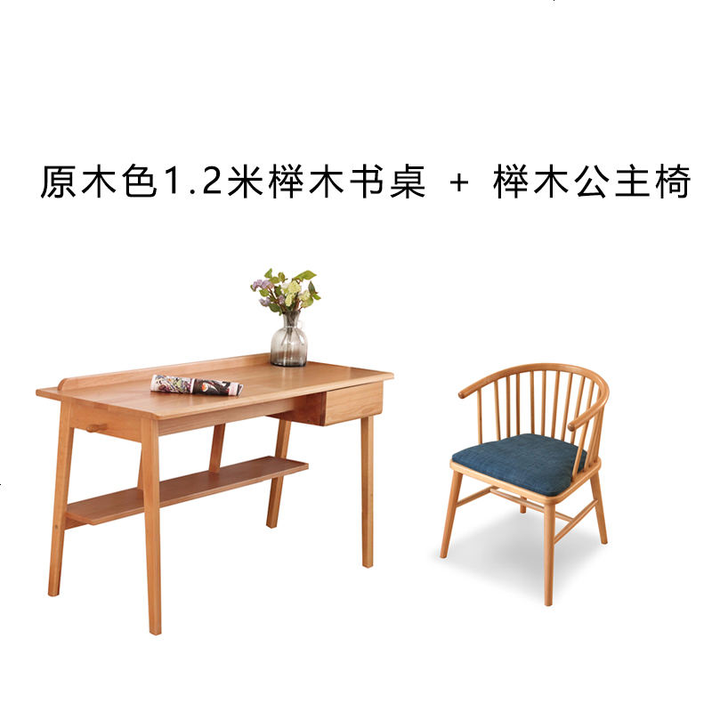 无印风格小户型环保纯全实木电脑学习桌子带书架北欧日式简约书桌 原木色1.2米榉木书桌+榉木公主椅_否
