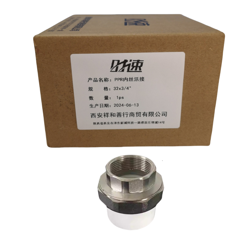 时速 PPR内丝活接 32x3/4“ 个高清大图