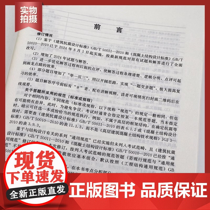 2025年新版二级注册结构工程师专业考试历年试题与考点分析历年真题解析 第十一版 张庆芳含2024年历年真题 中国建筑工高清大图