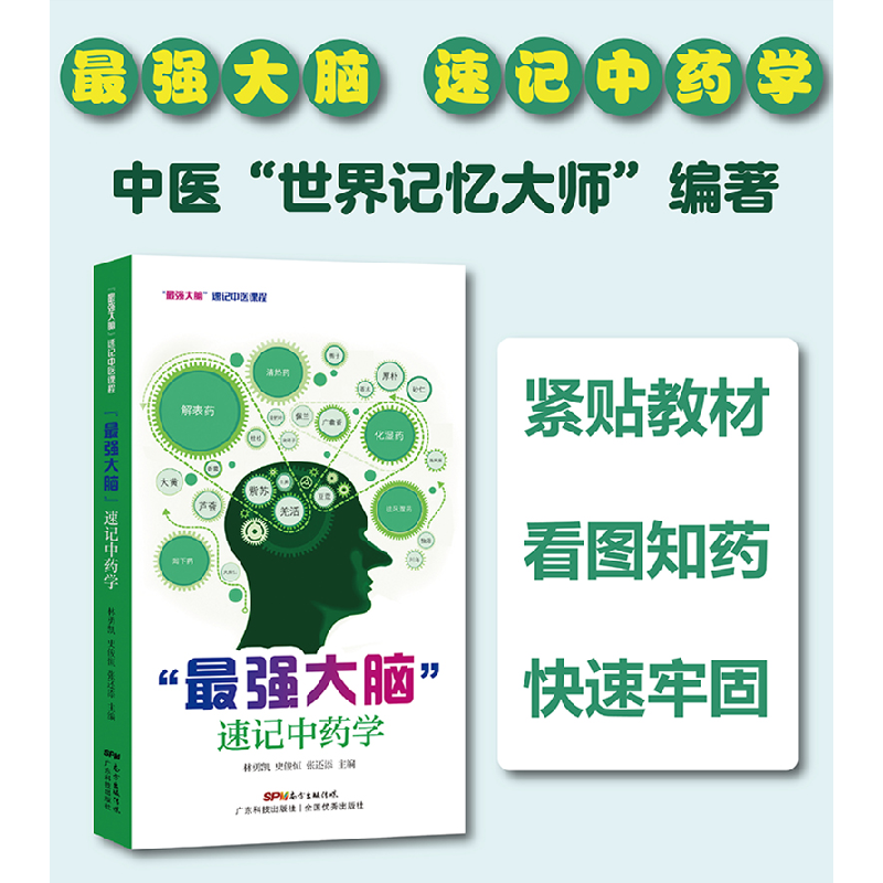 醉染图书“脑”速记学9787535971074高清大图